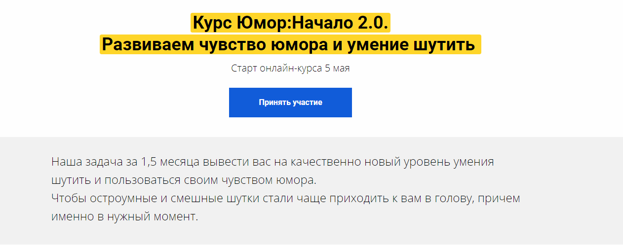 Юмор Начало 2.0 - Развитие чувства юмора - Воля (2_0.png